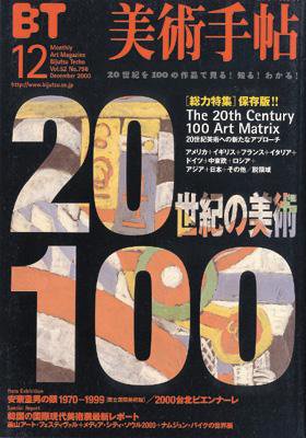 美術手帖 2000年12月号 (発売日2000年11月17日) 表紙