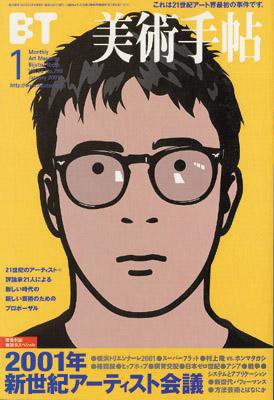 美術手帖 2001年1月号 (発売日2000年12月17日) 表紙