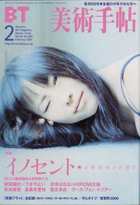 美術手帖 2001年2月号 (発売日2001年01月17日) 表紙