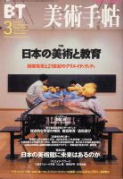 美術手帖 2001年3月号 (発売日2001年02月17日) 表紙
