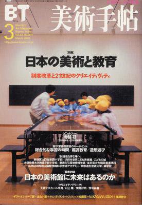 美術手帖 2001年3月号 (発売日2001年02月17日) 表紙