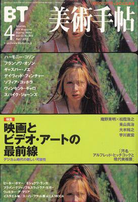 美術手帖 2001年4月号 (発売日2001年03月17日) 表紙