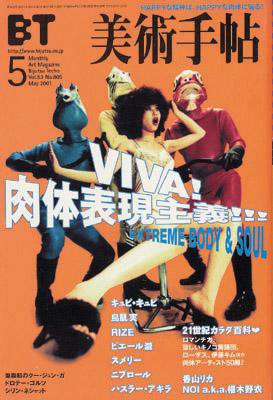美術手帖 2001年5月号 (発売日2001年04月17日) 表紙