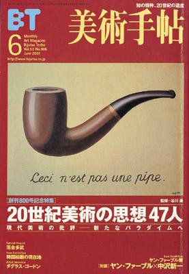 美術手帖 2001年6月号 (発売日2001年05月17日) 表紙