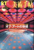 美術手帖 2001年7月号 (発売日2001年06月17日) 表紙