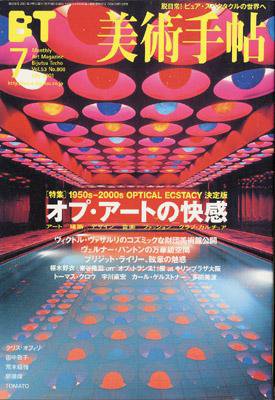美術手帖 2001年7月号 (発売日2001年06月17日) 表紙