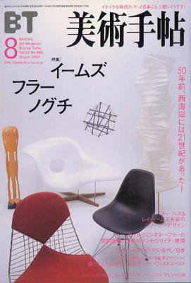 美術手帖 2001年8月号 (発売日2001年07月17日) 表紙