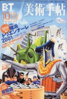 美術手帖 2001年10月号 (発売日2001年09月17日) 表紙