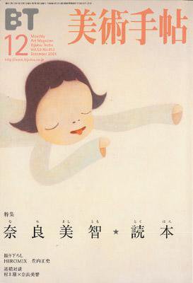 美術手帖 2001年12月号 (発売日2001年11月17日) 表紙