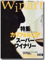 ワイナート(Winart) 第1号 (発売日1998年12月03日) 表紙