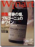 ワイナート(Winart) 第2号 (発売日1999年03月03日) 表紙