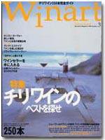 ワイナート(Winart) 第3号 (発売日1999年06月03日) 表紙
