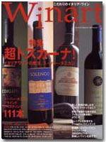 ワイナート(Winart) 第4号 (発売日1999年09月03日) 表紙