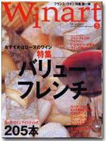 ワイナート(Winart) 第5号 (発売日1999年12月03日) 表紙