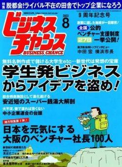 ビジネスチャンス 8月号 (発売日2003年06月22日) 表紙