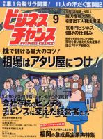 ビジネスチャンス 9月号 (発売日2003年07月22日) 表紙