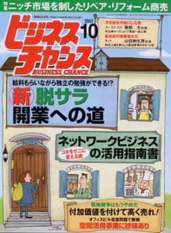ビジネスチャンス 10月号 (発売日2003年08月22日) 表紙