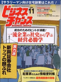 ビジネスチャンス 11月号 (発売日2003年09月22日) 表紙