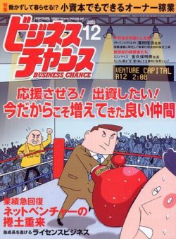 ビジネスチャンス 12月号 (発売日2003年10月22日) 表紙