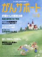 がんサポート 9月号 (発売日2004年08月16日) 表紙