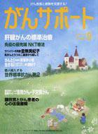 がんサポート 9月号 (発売日2004年08月16日) 表紙