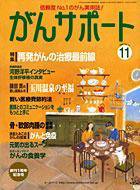 がんサポート 11月号 (発売日2004年10月16日) 表紙