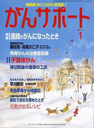 がんサポート 1月号 (発売日2004年12月16日) 表紙