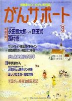 がんサポート 3月号 (発売日2005年02月16日) 表紙