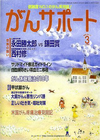 がんサポート 3月号 (発売日2005年02月16日) 表紙