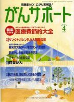 がんサポート 4月号 (発売日2005年03月16日) 表紙