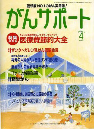がんサポート 4月号 (発売日2005年03月16日) 表紙