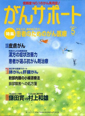 がんサポート 5月号 (発売日2005年04月16日) 表紙