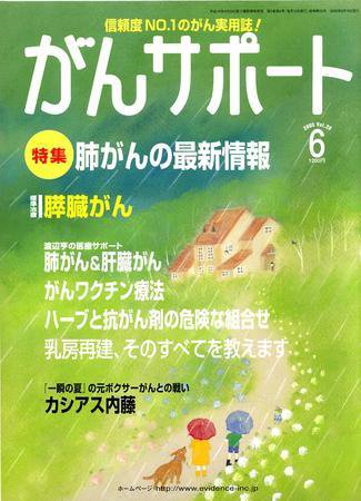 がんサポート 6月号 (発売日2005年05月16日) 表紙