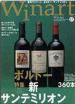ワイナート(Winart) 第17号 (発売日2002年12月03日) 表紙