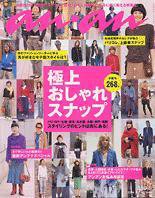 anan（アンアン） 2004年11月24日発売号 表紙