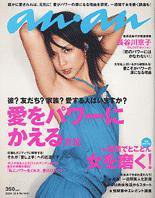 anan（アンアン） 2004年12月01日発売号 表紙