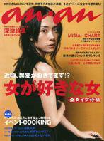 anan（アンアン） No. 1442 (発売日2004年12月08日) 表紙