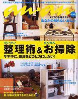 anan（アンアン） No. 1443 (発売日2004年12月15日) 表紙
