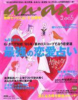 anan（アンアン） No. 1444 (発売日2004年12月22日) 表紙