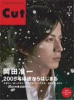 Cut2005年1月号 岡田准一特集号 Cut2005年1月号 岡田准一特集号