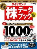 ダイヤモンド「株」データブック 2005年新春版 (発売日2004年12月15日) 表紙