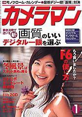 カメラマン 2005年1月号 (発売日2004年12月20日) 表紙