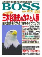 BOSS(月刊ボス) - 経営塾 表紙