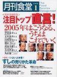 月刊食堂 1月号 (発売日2004年12月20日) 表紙