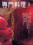 月刊専門料理 1月号 (発売日2004年12月19日) 表紙