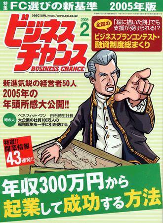 ビジネスチャンス 2月号 (発売日2004年12月22日) 表紙