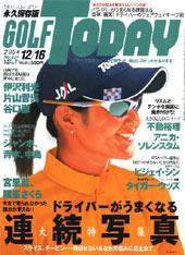 GOLF TODAY (ゴルフトゥデイ) 324号 (発売日2004年12月02日) 表紙