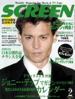 SCREEN（スクリーン） 2月号 (発売日2004年12月21日) 表紙