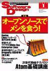 Software Design (ソフトウェアデザイン) 1月号 (発売日2004年12月18日) 表紙