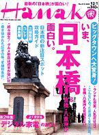 Hanako（ハナコ） 2004年11月24日発売号 表紙